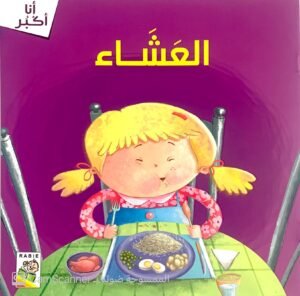 العشاء