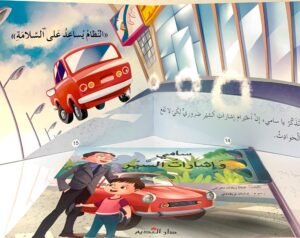 سامي وإِشارتُ السَّير