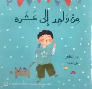 من واحد إلى عشره