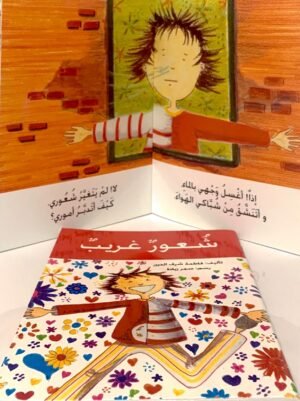 شُعورٌ غريبٌ