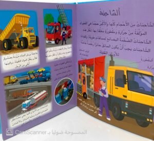 مصور الصغار وُسائِلُ النقلِ