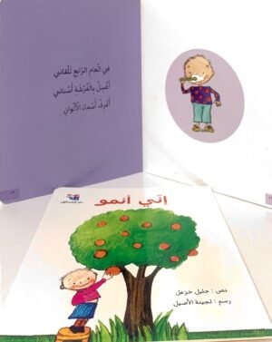 إنّي أنمو