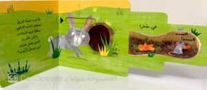 بيوتٌ في الشَّجر