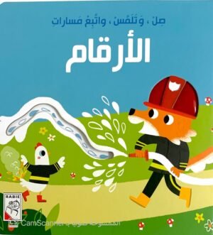 صلّ تلمس واتَّبع مسارات الأرقام