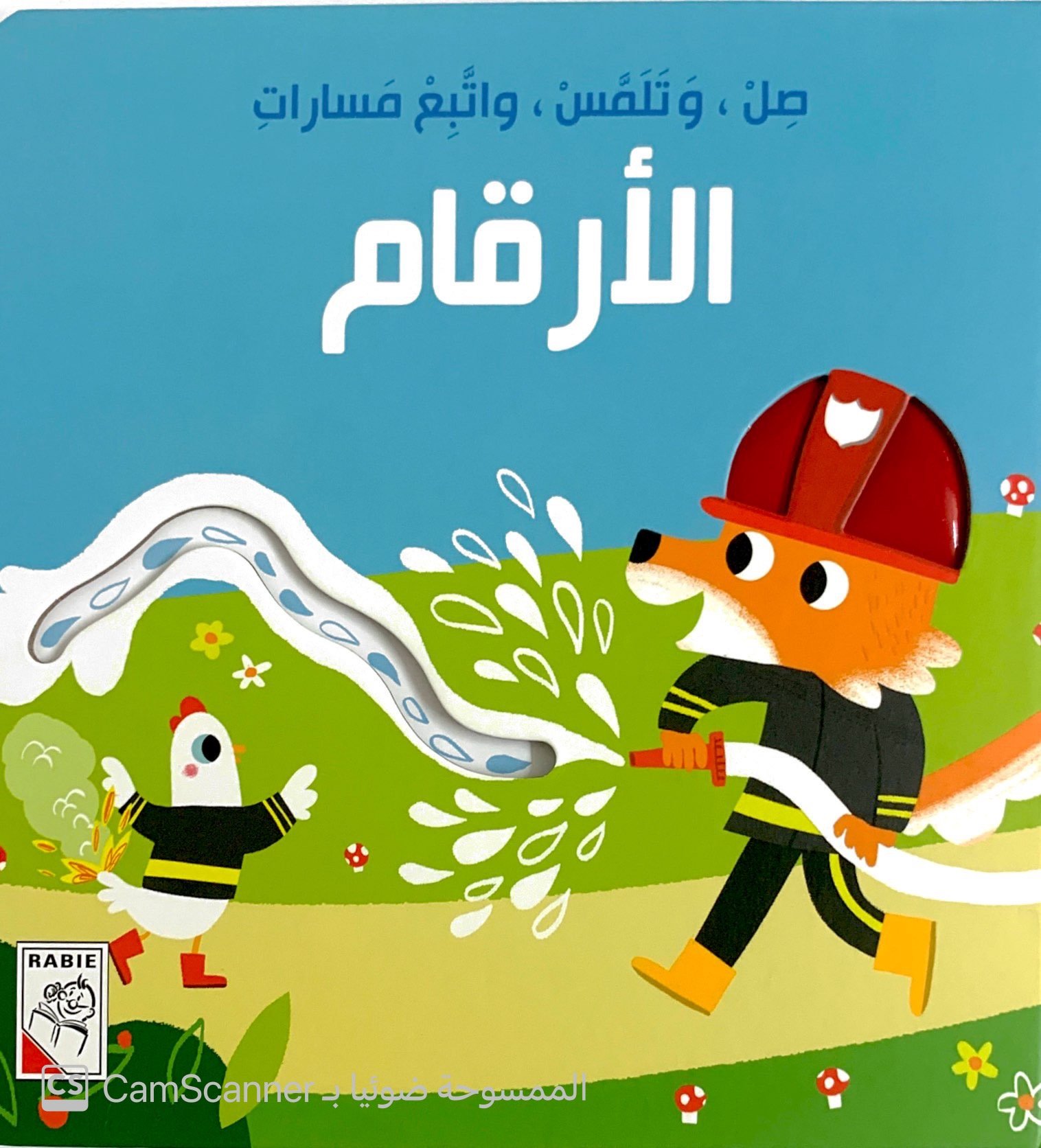 صلّ تلمس واتَّبع مسارات الأرقام