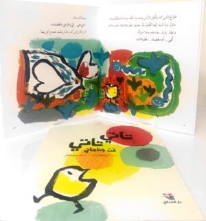 تاتي تاتي تحت جناحاتي