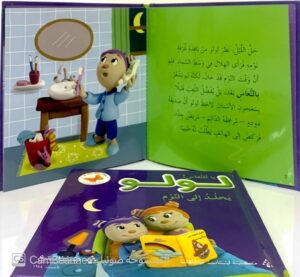 لولو يخلدُ الى النوم