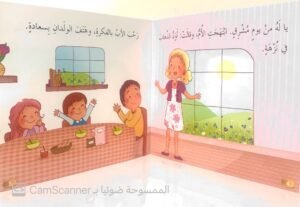 النُّزهة المُميّزَة