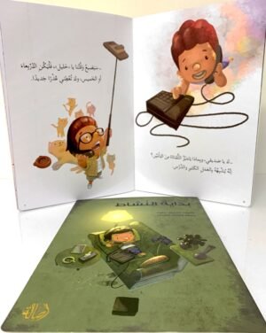 بدايةُ النَّشاط