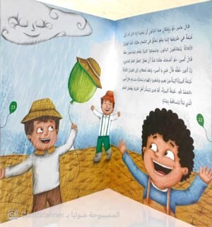 رحلة البالون الأخضر