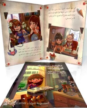 اختلاف وصداقة