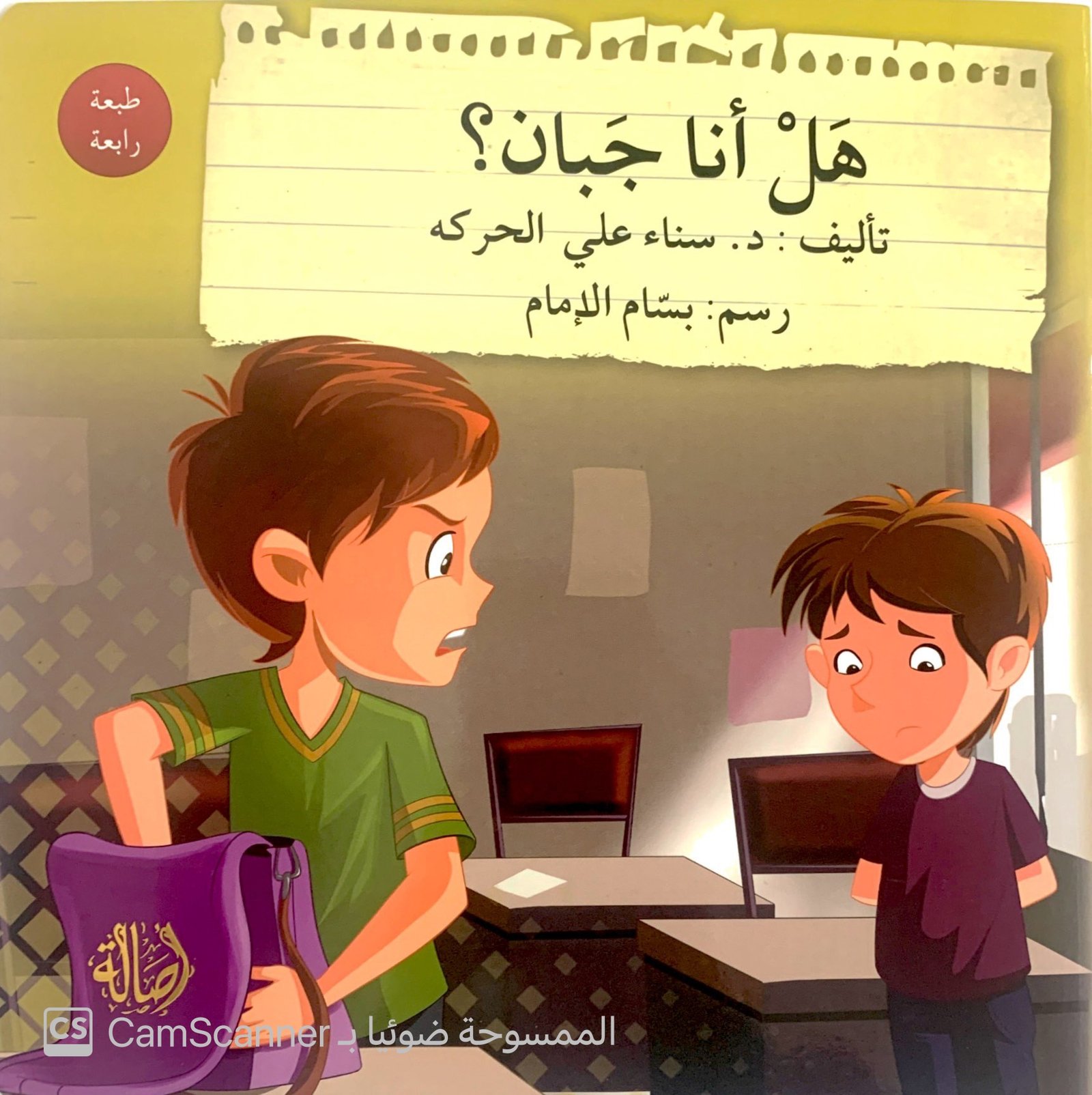 هل أنا جبان؟