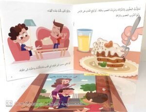 في ضيافة صديقي