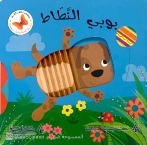 بوبي النّطاط