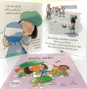 الشعور بالخجل