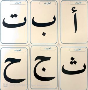 بطاقات الحروف