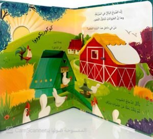 اكتشف داخل المزرعة