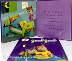 لولو يخلدُ الى النوم