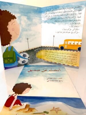 أبحثُ عن صديقٍ