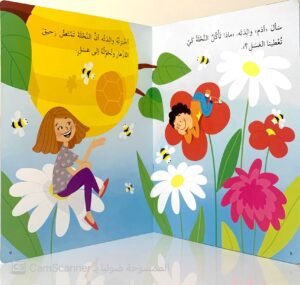 آدم يسأل : ماذا تأكلُ الحيوانات؟