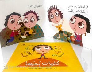 كلمات نُحبّها