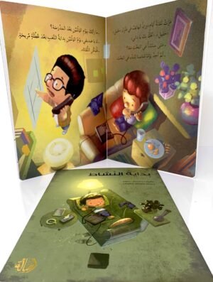 بدايةُ النَّشاط