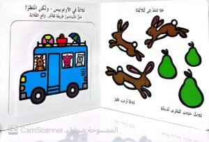 امرح بالأعداد
