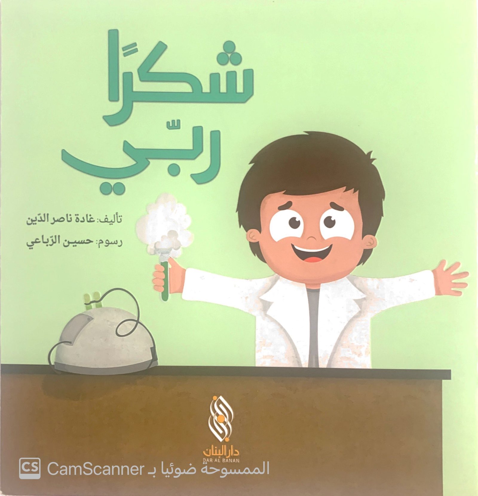 شكراً ربي