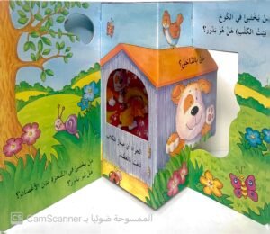 مغامرات بدور "الحديقة"
