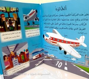مصور الصغار وُسائِلُ النقلِ