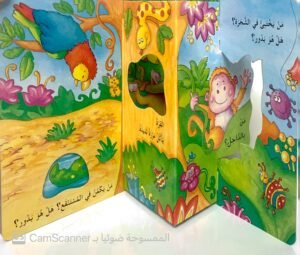 مغامرات بدور "الأدغال"