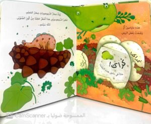 اكتشف داخل عالم الديناصورات