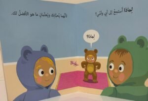 لماذا أستمعُ إلى أبي وأُمِّي ؟