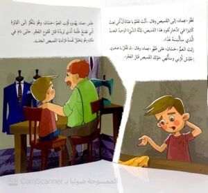 قَميص العيد