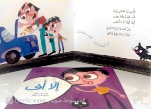 إلا أُف