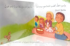 النُّزهة المُميّزَة