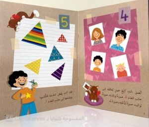 آدم يُحب الأعداد