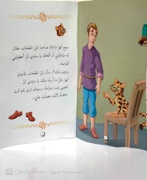 الهرُّ ذو الجزمة مستوى"5"