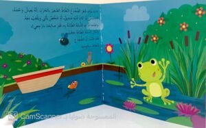 الضفدع النّطاط والذبابة الطَّنانة