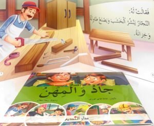 جاد والمهن