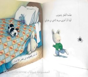 عندما أشعر بالخوف