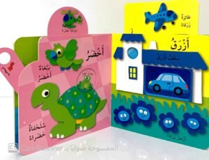 اللعب واكتشف الألوان