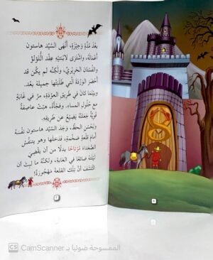 جميلة والوحش مستوى"4"