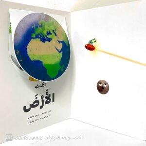اكتشف الأرض