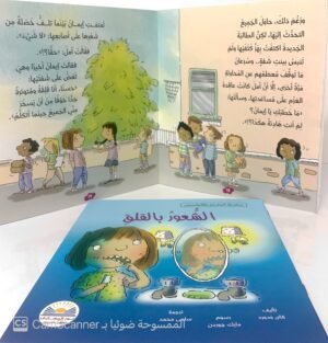 الشعور بالقلق