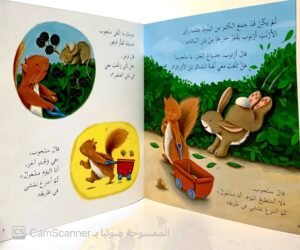 سَنْجوب مَشْغول