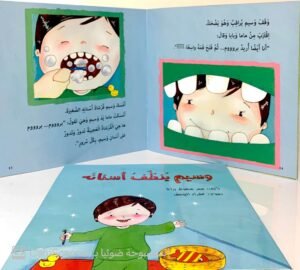 وسيم يُنظفُ أسنانه