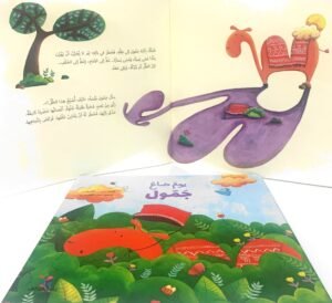 يوم ضاع جَمّول