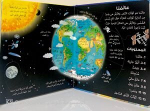 انظر داخل عالمنا