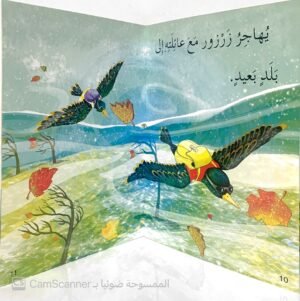 زرزور المهاجر